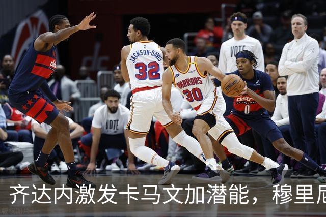 齐达内激发卡马文加潜能，穆里尼奥遭遇当头一棒